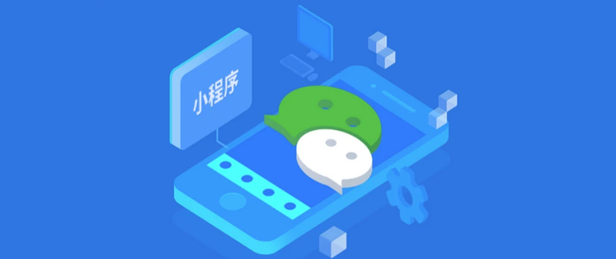 小程序這些隱藏的推廣方式，你都知道嗎？
