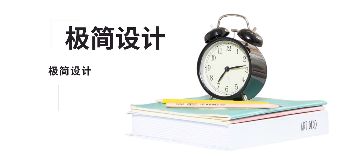 極簡設(shè)計必要知識點！