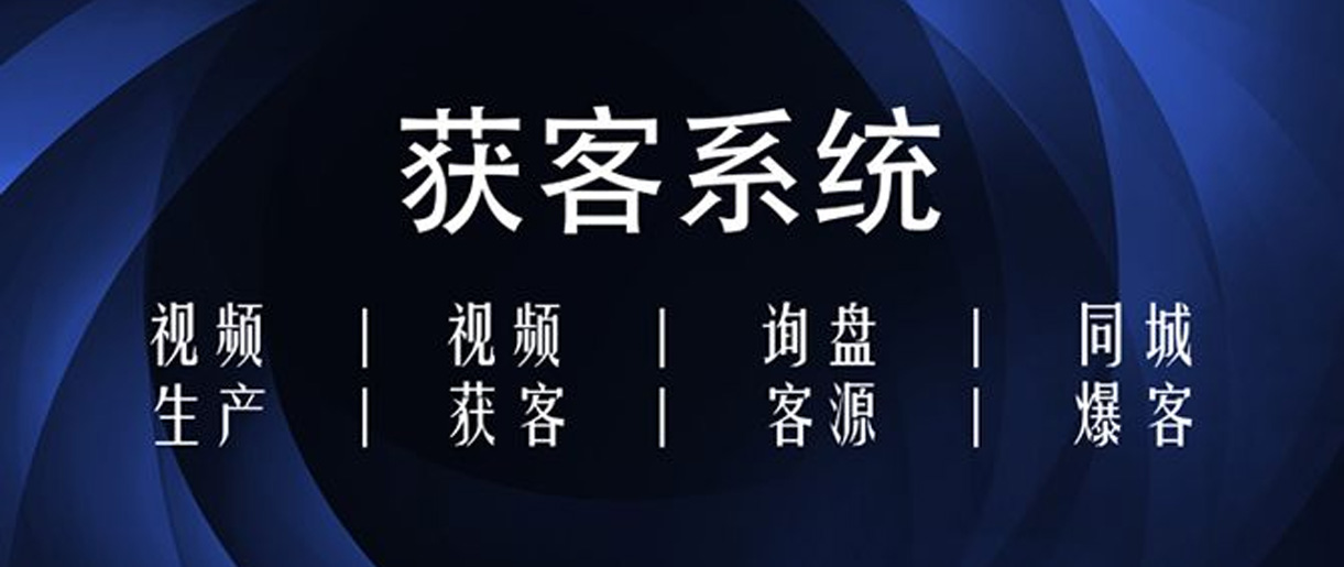 短視頻獲客方式有哪些？你沒想到的獲客方法