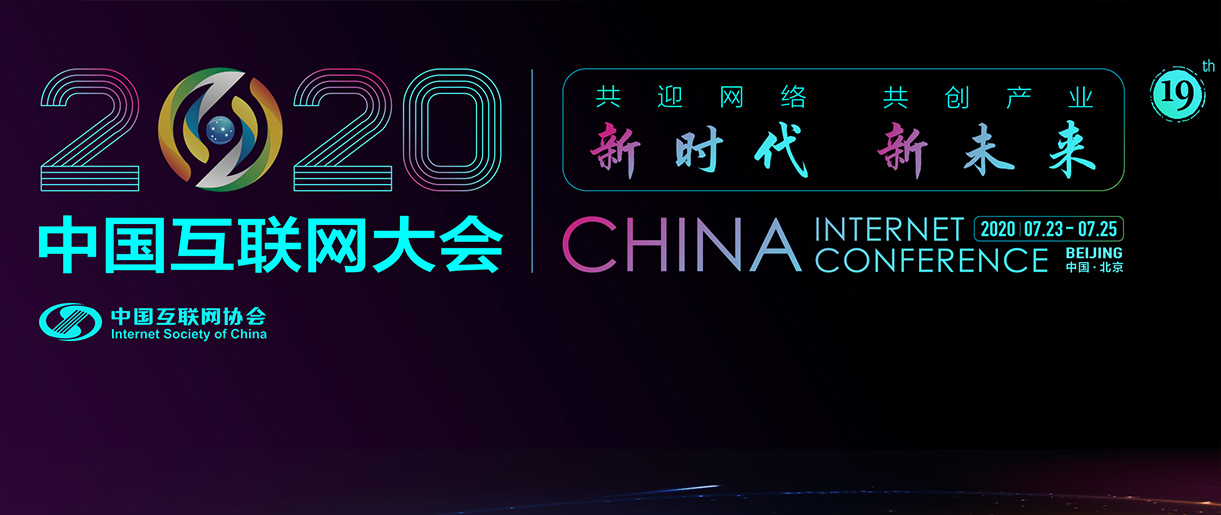 中國互聯(lián)網(wǎng)大會：中國互聯(lián)網(wǎng)經(jīng)歷四大磨練到底是啥？