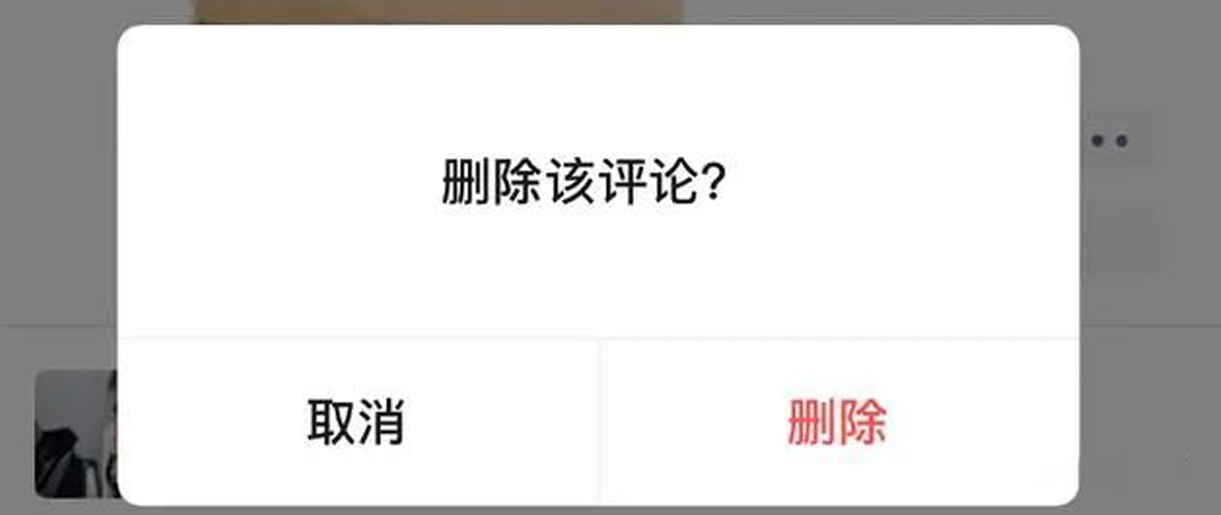 微信朋友圈悄悄更新，不喜歡的評論可以刪了！